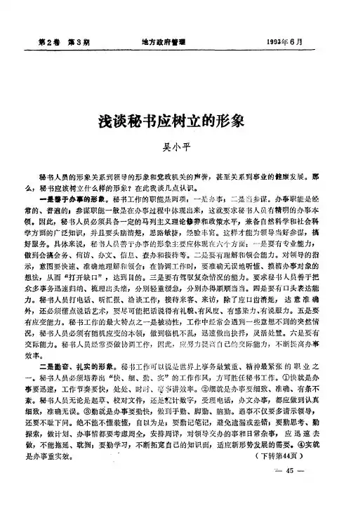 浅谈秘书应树立的形象