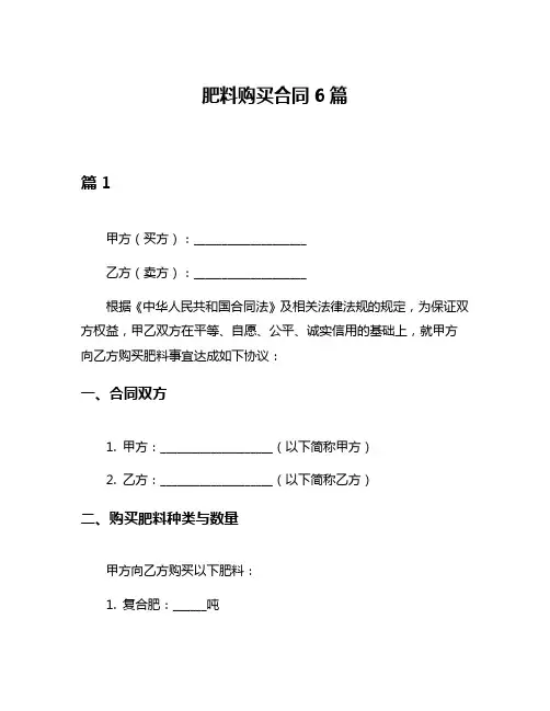 肥料购买合同6篇