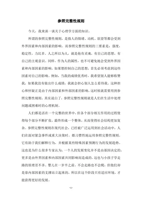参照完整性规则