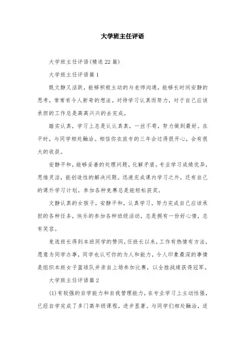 大学班主任评语