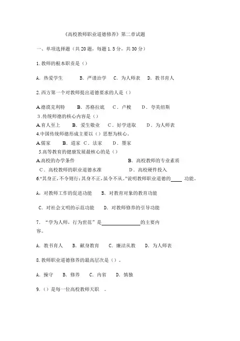 高校教师职业道德修养第二章试题