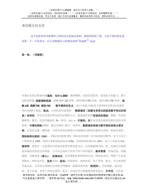通信概论的总结