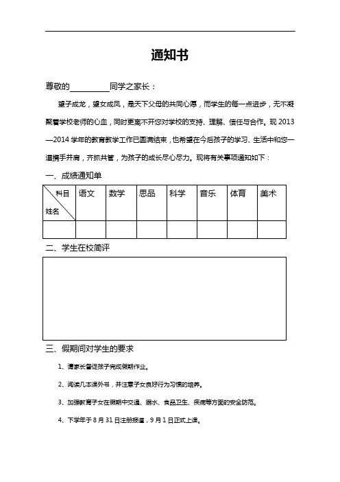 小学寒暑假放假及成绩通知书格式
