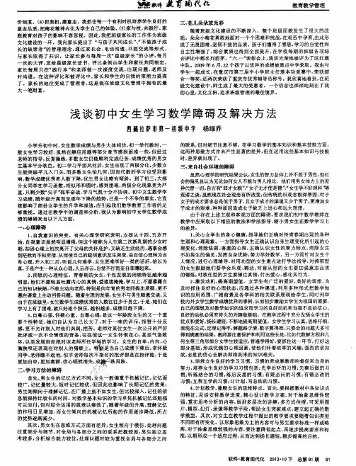 浅谈初中女生学习数学障碍及解决方法