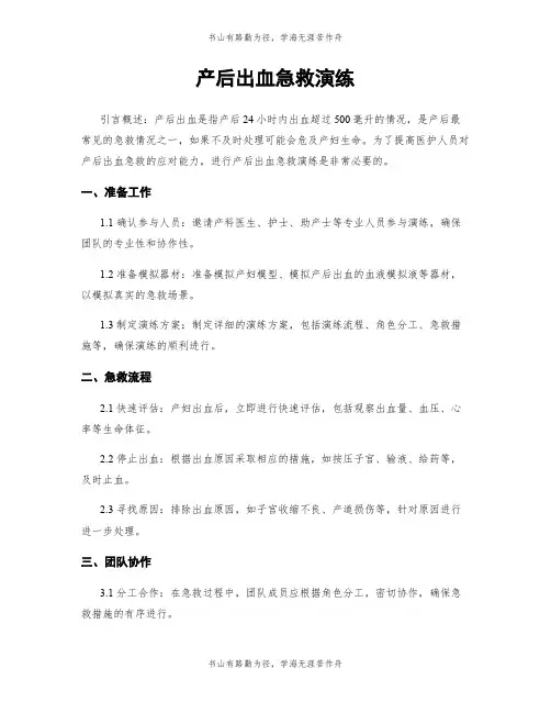 产后出血急救演练