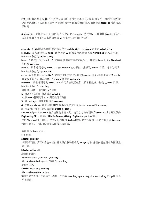 Android手机另类刷机方法之Fastboot