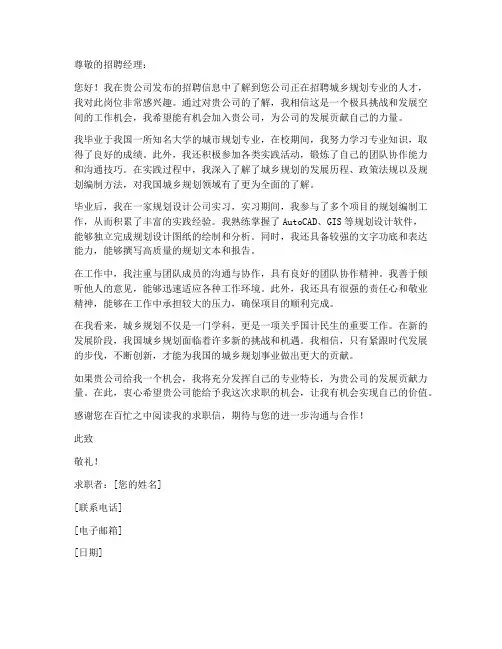 求职信范文城乡规划