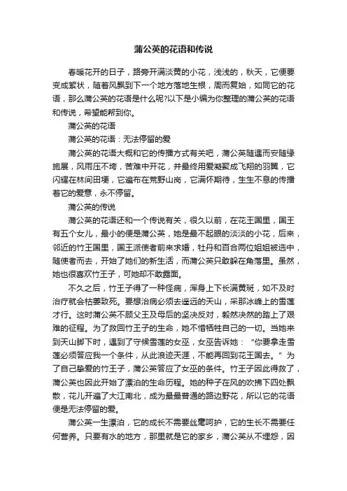 蒲公英的花语和传说