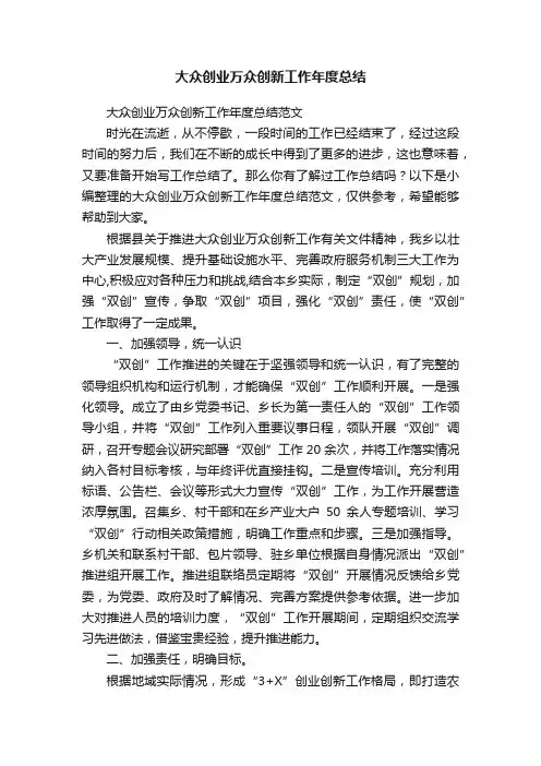 大众创业万众创新工作年度总结范文