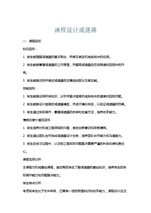 课程设计减速器