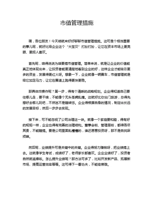 市值管理措施