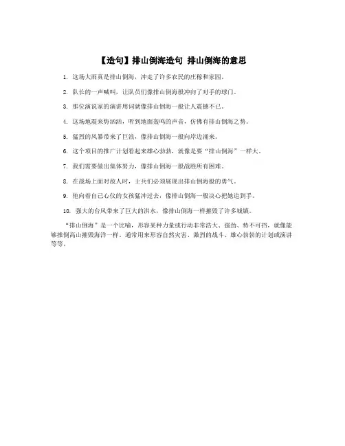 【造句】排山倒海造句 排山倒海的意思