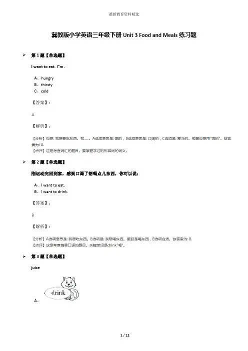 冀教版小学英语三年级下册Unit 3 Food and Meals练习题