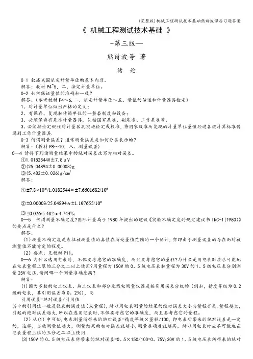 (完整版)机械工程测试技术基础熊诗波课后习题答案