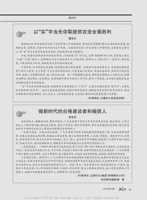 做新时代的合格建设者和接班人