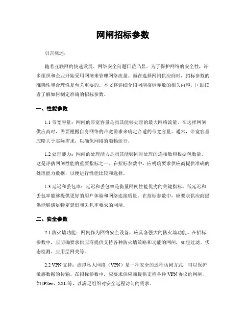 网闸招标参数