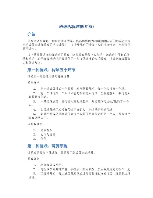 班级活动游戏(汇总)