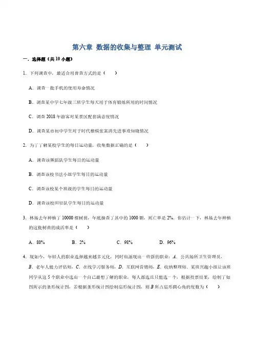 第六章 数据的收集与整理
