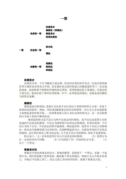 一罪