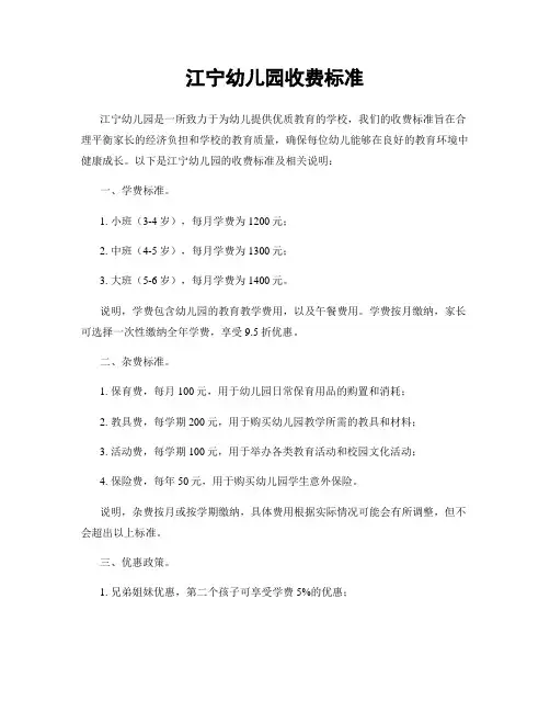 江宁幼儿园收费标准