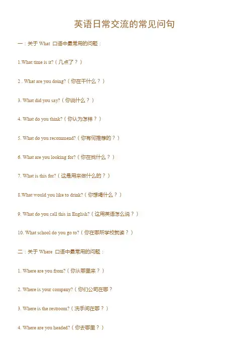英语常用口语-问句及句型