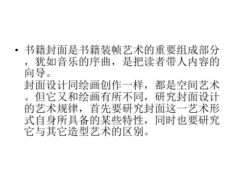 书籍装帧封面设计PPT课件