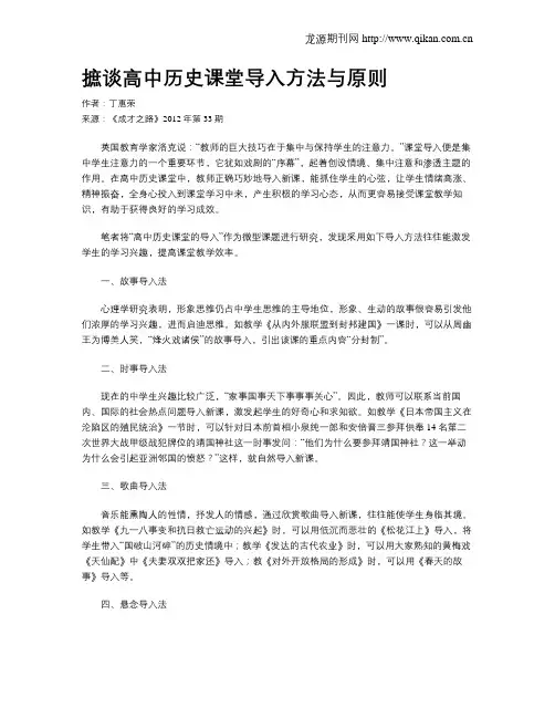 摭谈高中历史课堂导入方法与原则