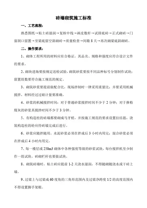 砖墙砌筑施工标准