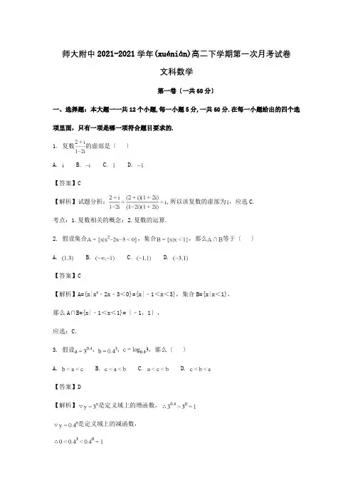 高二数学4月月考试题文含解析 2(共15页)
