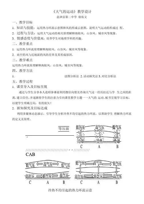 《大气的运动》课程教学设计.docx