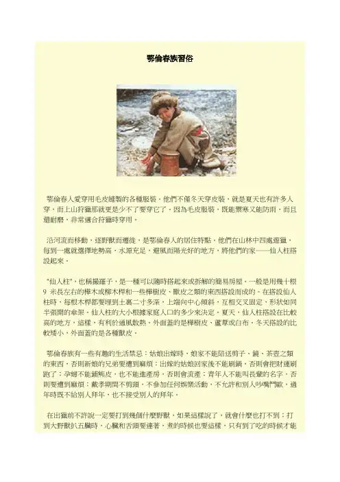 鄂伦春族习俗