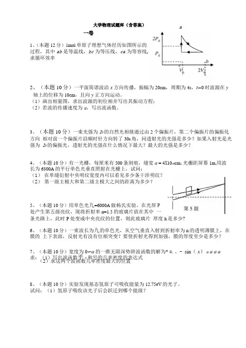 大学物理试题库含答案