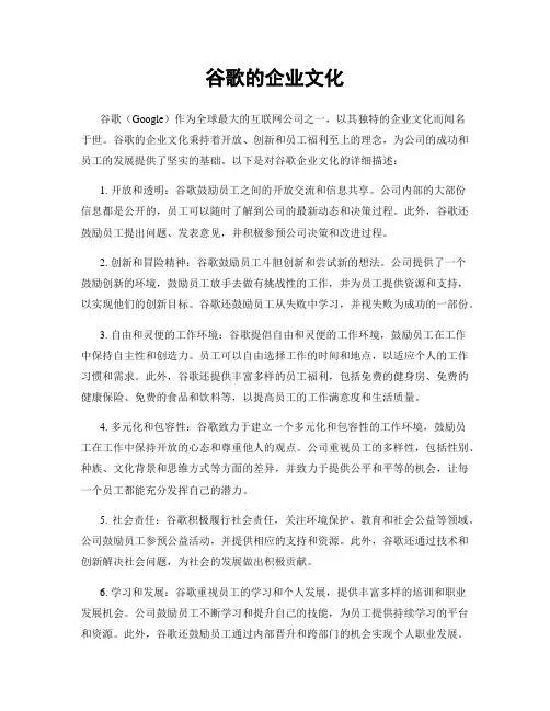 谷歌的企业文化