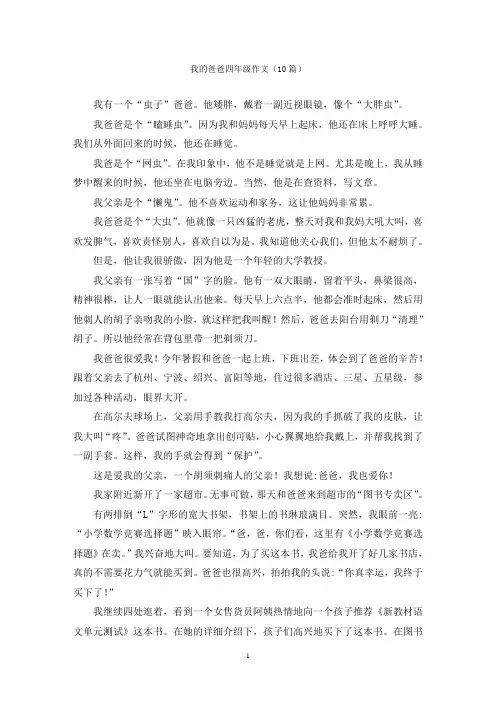 我的爸爸四年级作文(10篇)