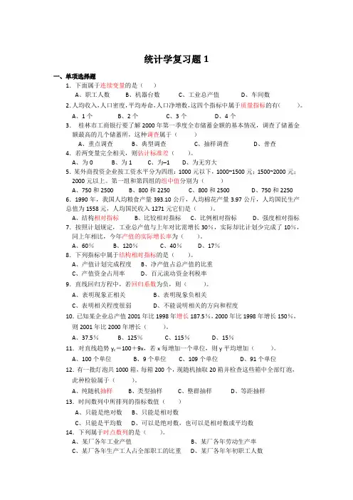 统计学总复习题