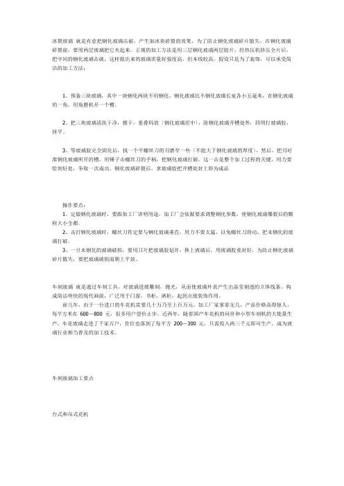 玻璃加工工艺