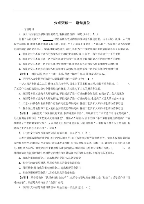 高考语文复习 专题11 选用句式与语言表达连贯 分点突破1 语句复位50