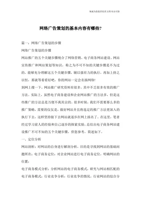 网络广告策划的基本内容有哪些-