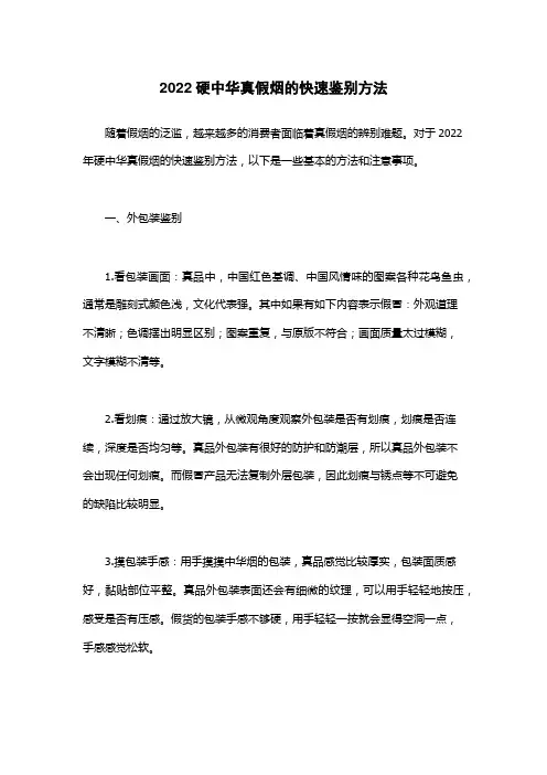 2022硬中华真假烟的快速鉴别方法