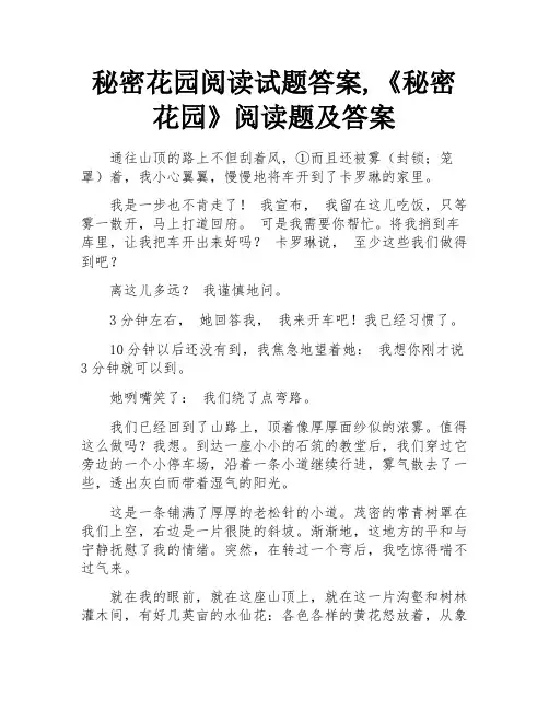 秘密花园阅读题及答案