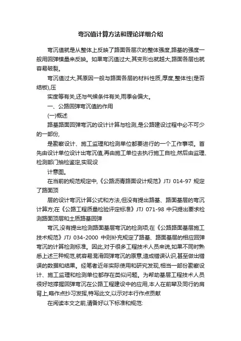 弯沉值计算方法和理论详细介绍