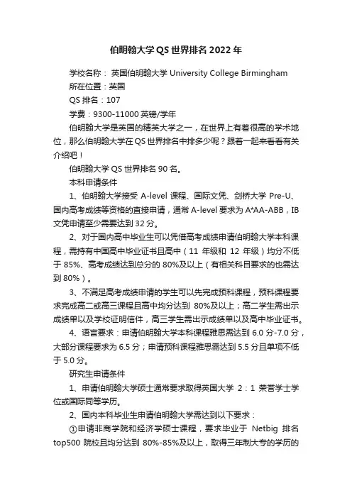伯明翰大学QS世界排名2022年