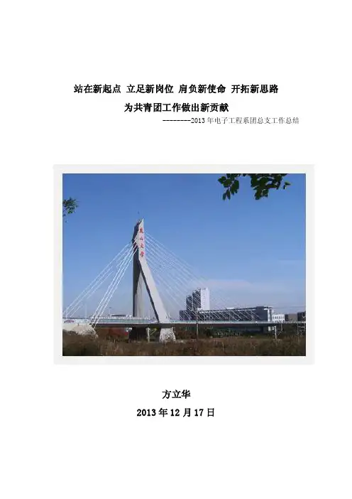 站在新起点立足新岗位肩负新使命开拓新思路