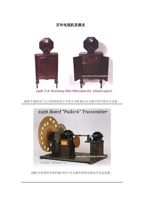 电视机发展史图解精美版