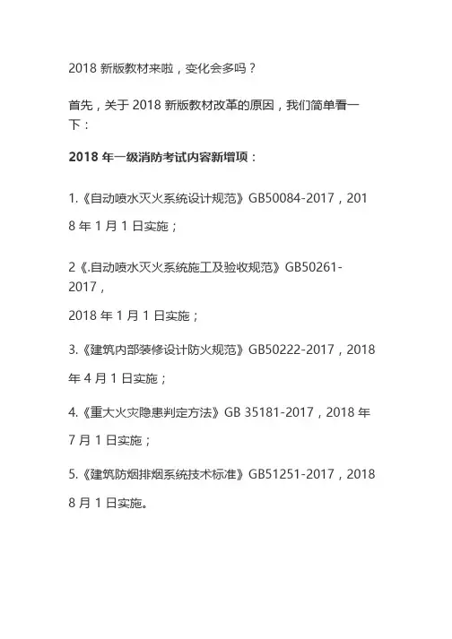 2018新版教材来啦,变化会多吗(1)