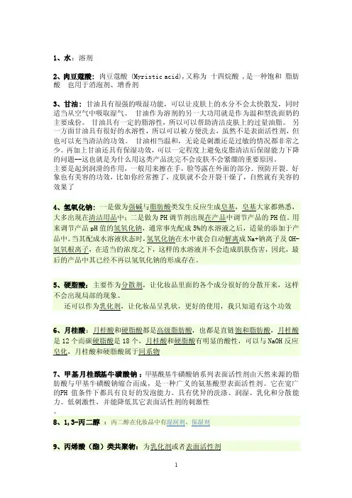 洗面奶成分及作用