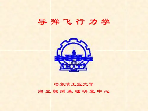 导弹飞行力学 02-3