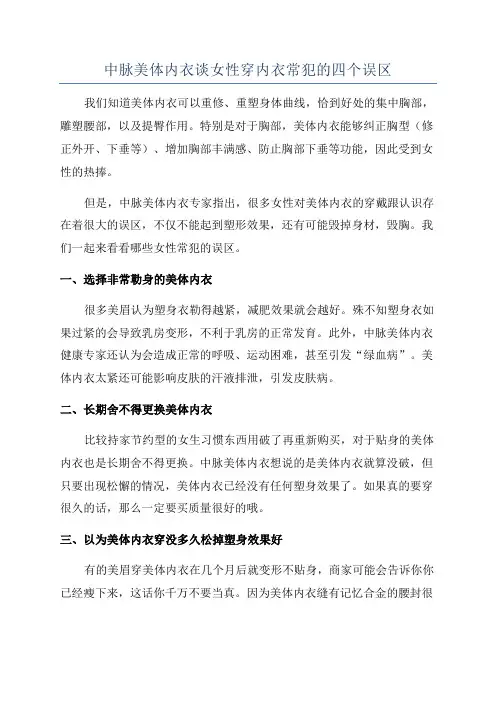 中脉美体内衣谈女性穿内衣常犯的四个误区