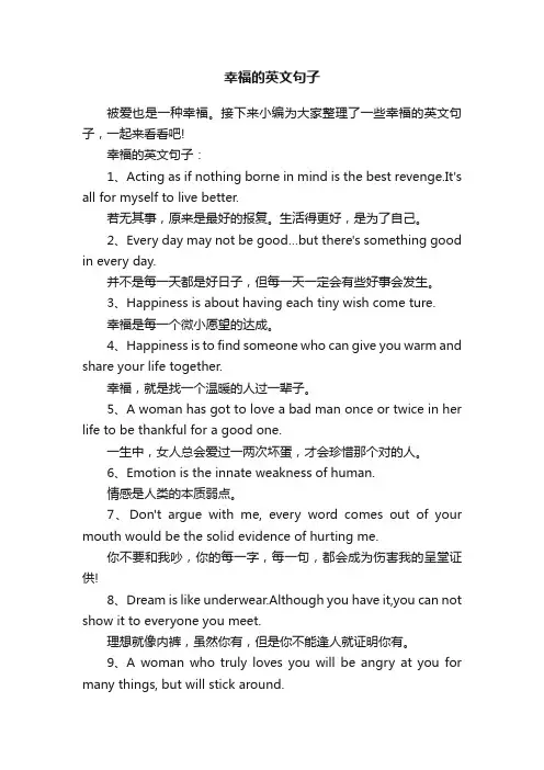 幸福的英文句子