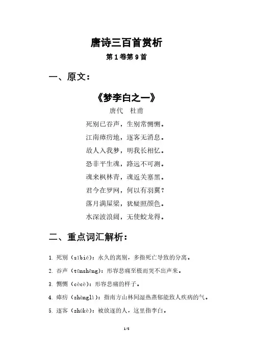 唐诗三百首赏析第1卷第9首《梦李白之一》